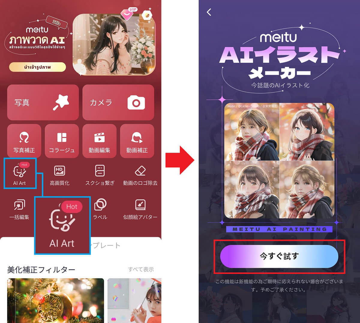 Meituの「AIイラストメーカー」が凄すぎると話題！ 下手な落書きが瞬時にプロ並みの萌え絵に！