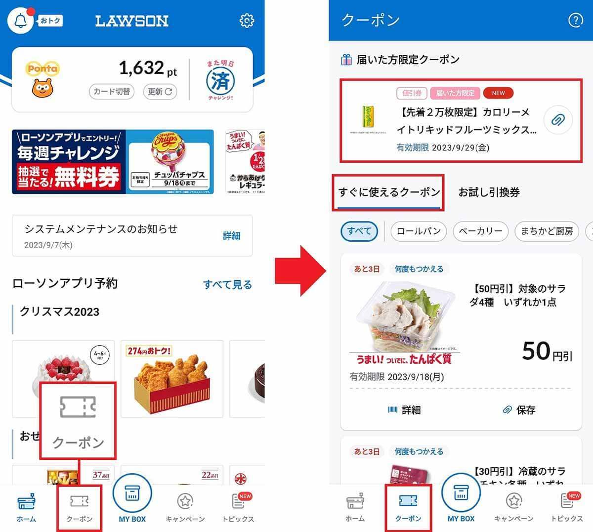 ローソンアプリで「無料券」を使う方法が分からない！− 実際に使ってみた！