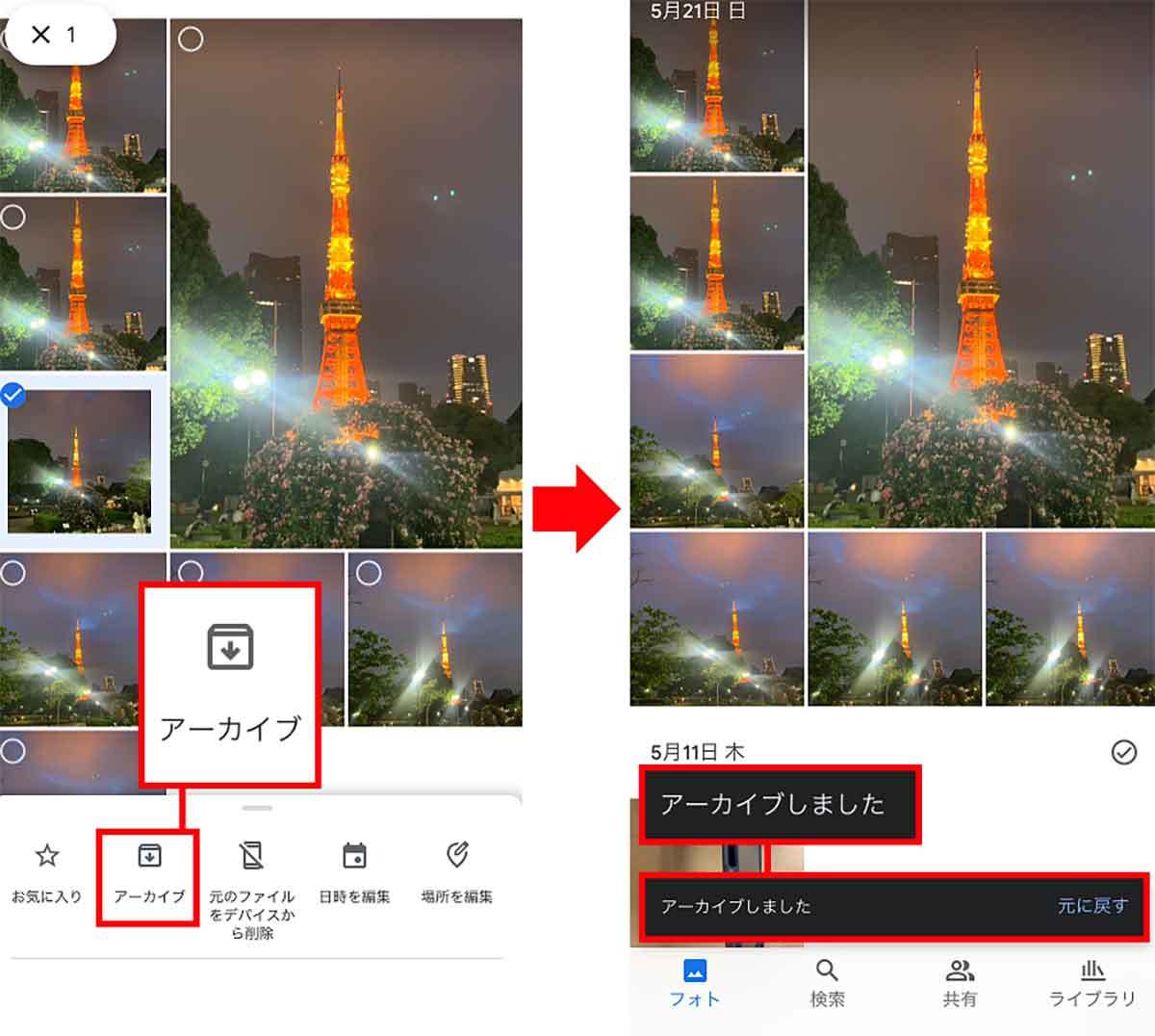 Googleフォトで恥ずかしい、見られたくない写真を隠す方法