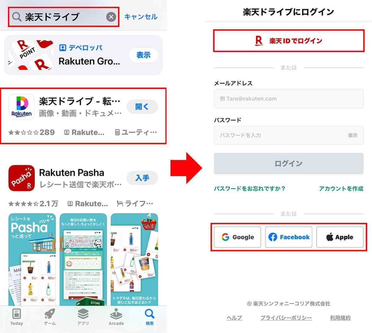 「楽天ドライブ」 の使い方 – 無料で10GBまで容量を増やすテクニックも紹介！