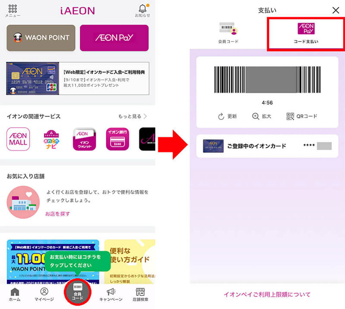 AEON Pay（イオンペイ）とWAONの違い総まとめ：イオンペイの登録から利用、ポイント獲得まで