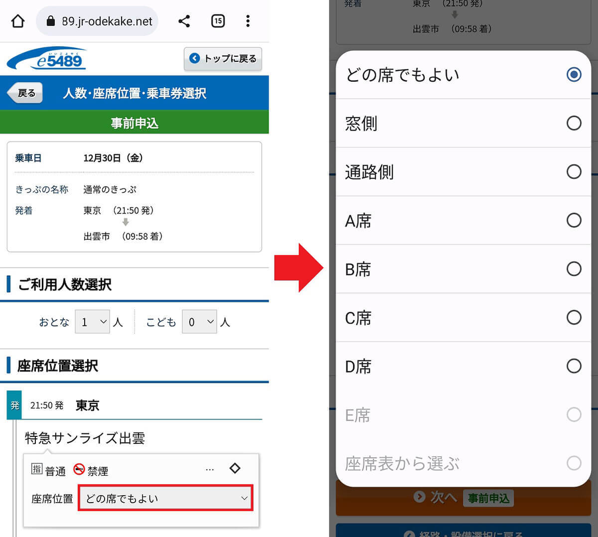 【サンライズ出雲】繁忙期にネットで予約する方法 – キャンセル待ちの方法も解説