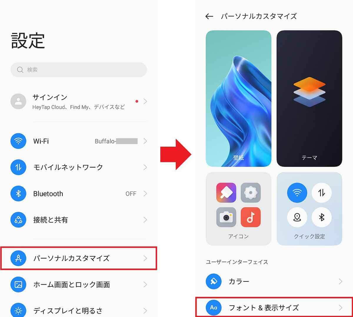 Androidスマホで文字や画面表示を大きくする方法 − スマホの文字が見にくい人必見！