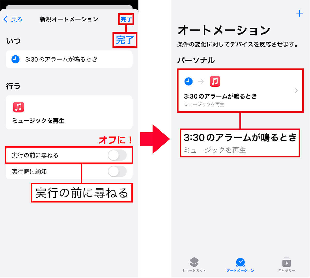 【iPhoneアラーム】早朝＆深夜に家族に気づかれないでセットする3つのワザ