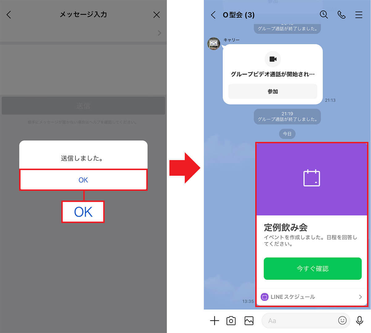 LINEの「日程調整」機能が超便利！　イベントの日時を簡単に決められる！