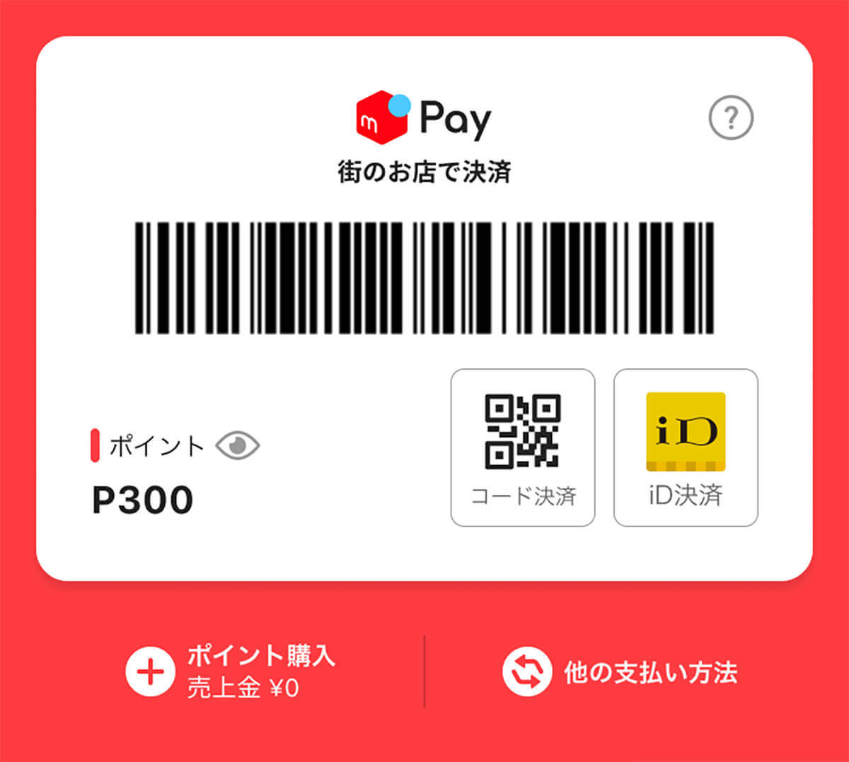 今さら聞けないメルペイの基本。メルカリの売上金ってどう使えばいいの？