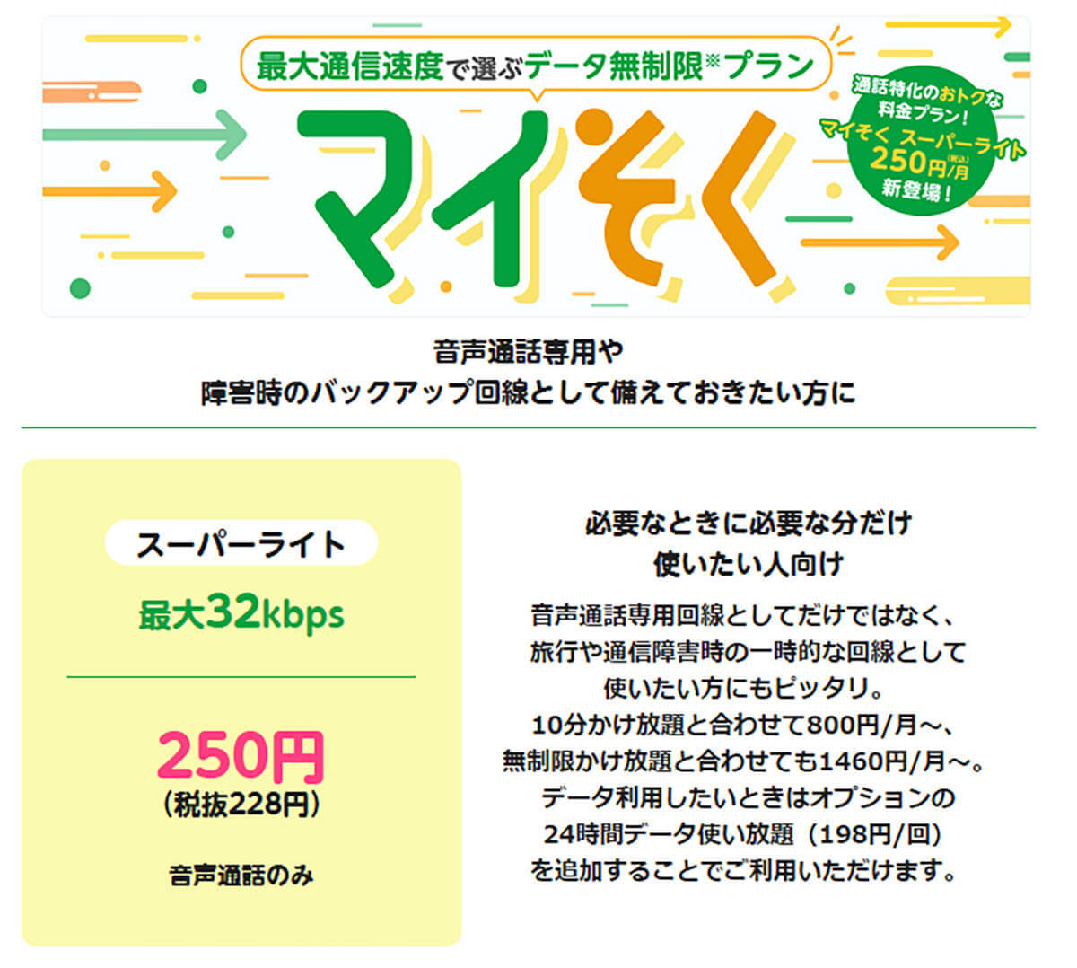 auとソフトバンクで使える「副回線サービス」って何!? − 本当に便利なのか検証してみた