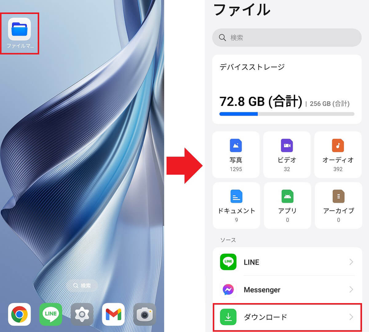 Androidスマホのダウンロード履歴はどこで分かる？　確認と削除方法を解説！