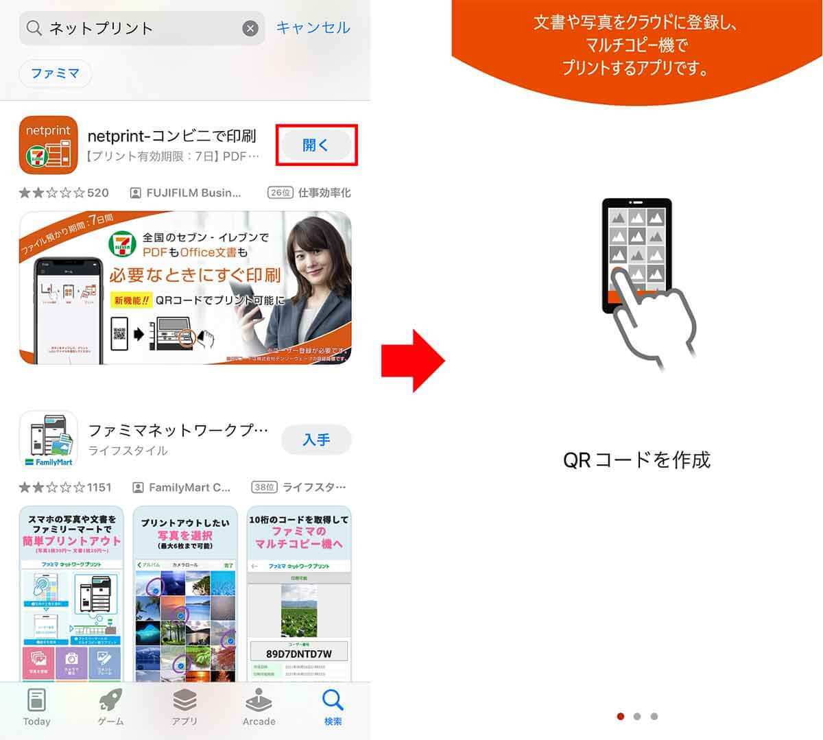 Amazonの領収書をスマホを使ってコンビニで印刷する方法|実際にやってみた!