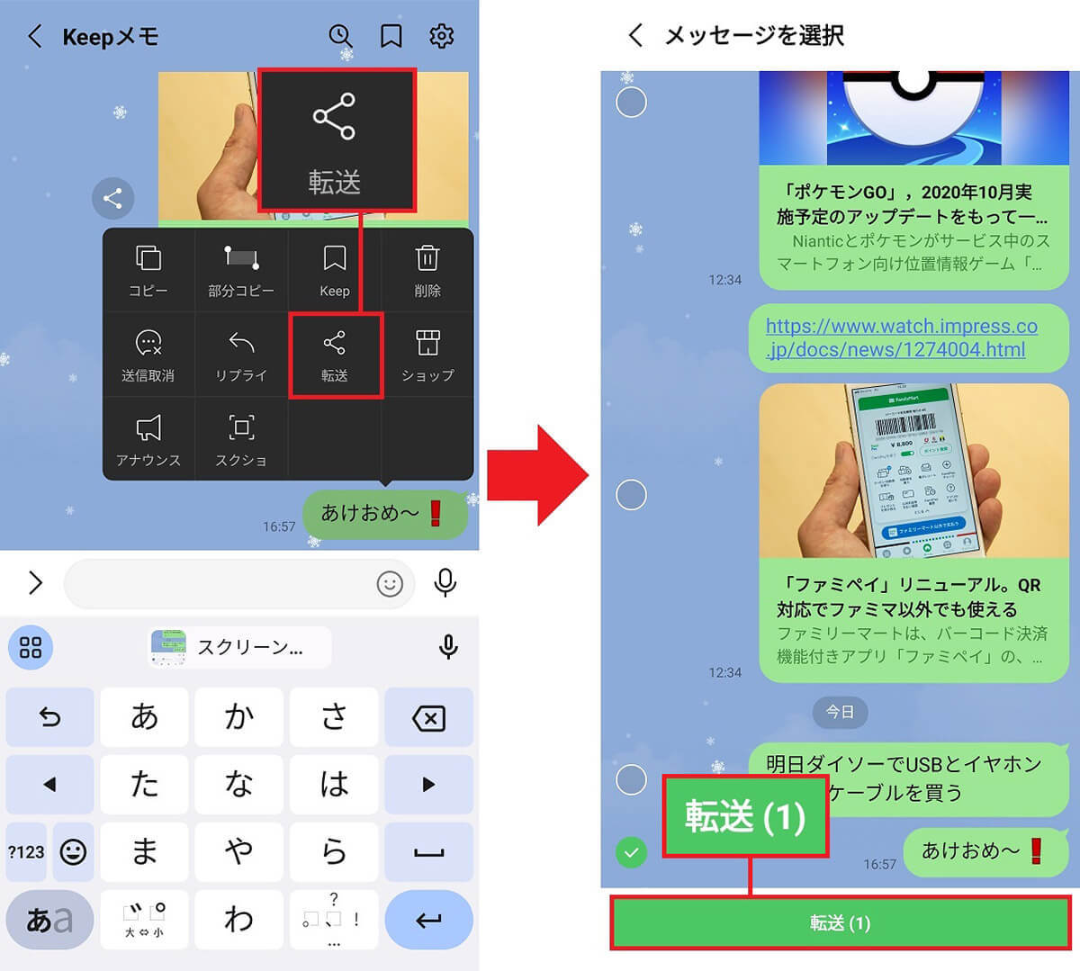 【あけおめ】LINEを一斉送信する方法｜複数の友だちにメッセージを転送する裏ワザ