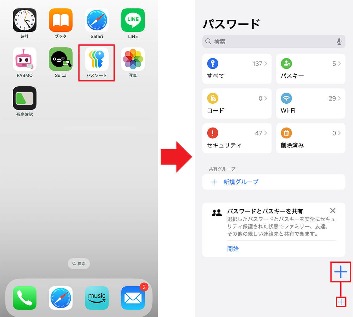 iOS 18『パスワード』アプリでパスワードを一括管理する方法 – 面倒な管理もラクラク！