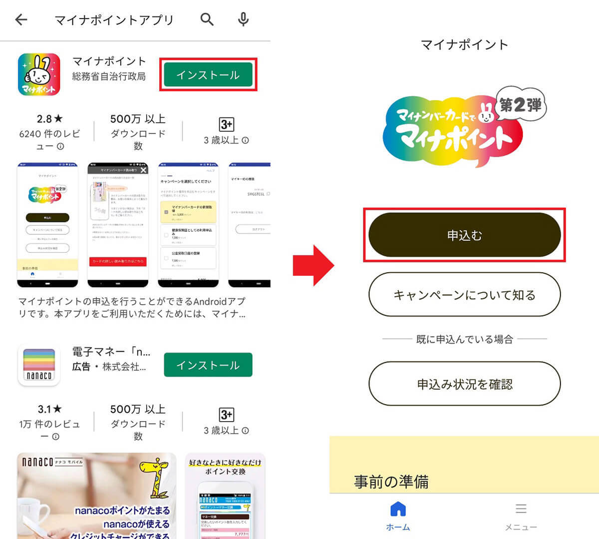 マイナポイント第2弾「au PAY」でポイント受取申込をする方法 – 健康保険証と公金受取口座分