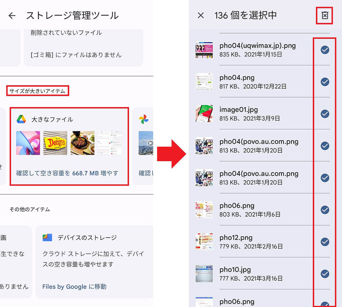 Googleドライブがパンパン!− スマホで余計なデータを削除して容量を空ける方法