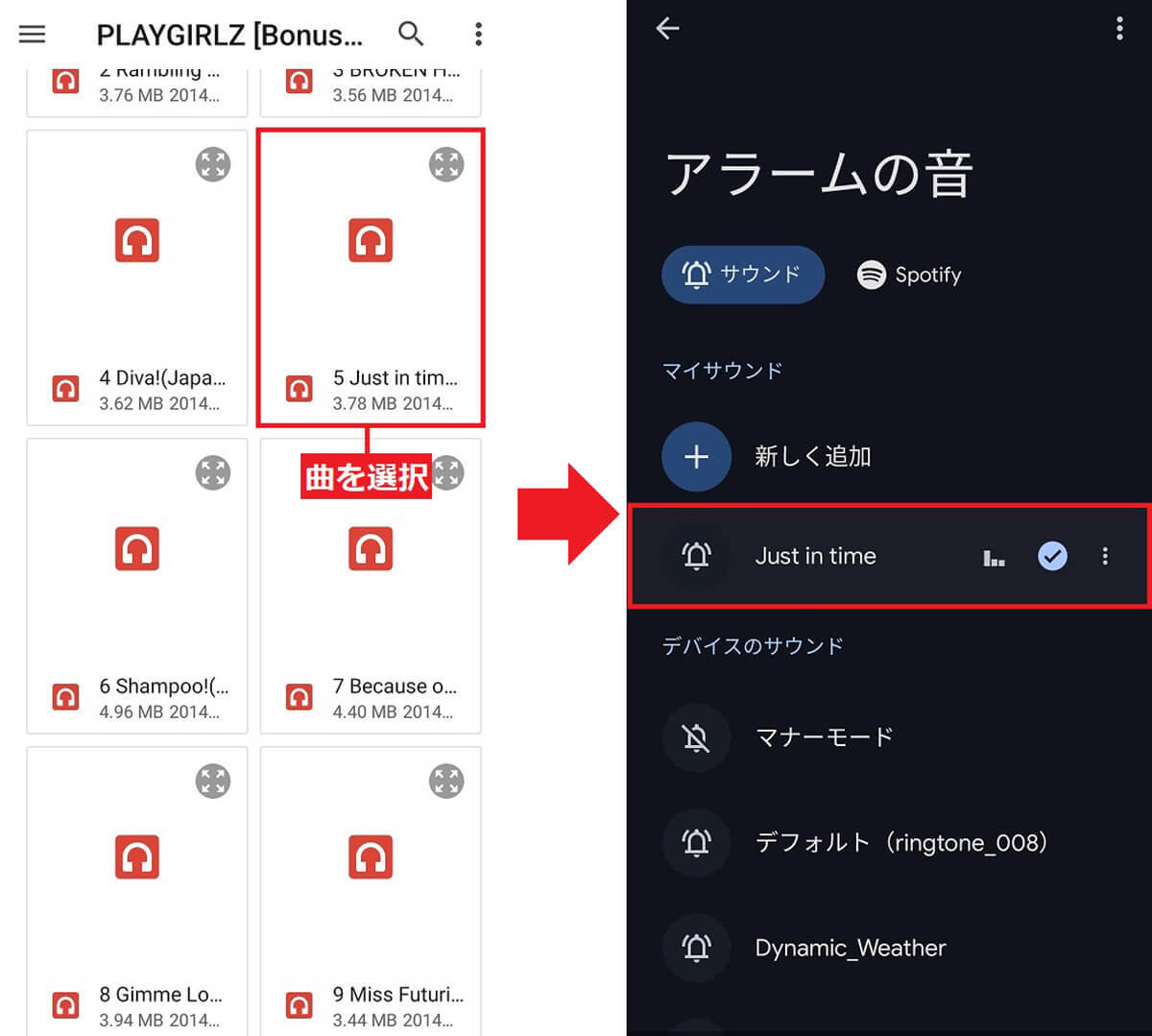 Androidスマホの「アラーム音」を好きな曲に変更する方法