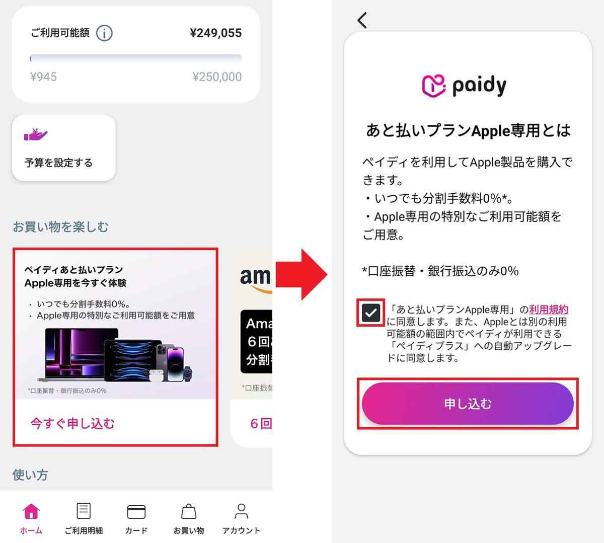 あと払いペイディ(Paidy)の使い方とメリット&デメリットを解説