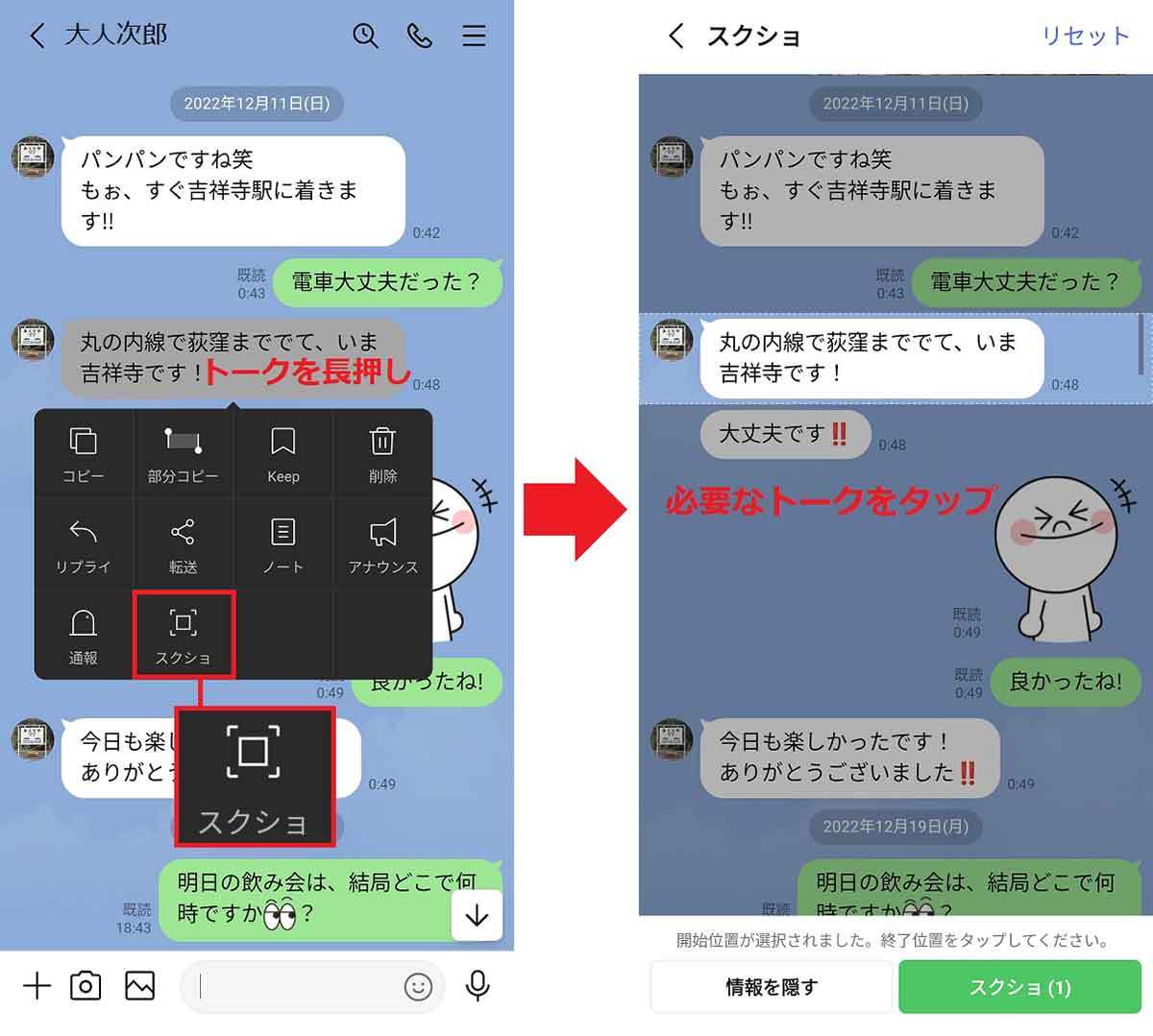 【LINE】トーク画面を簡単にスクショする方法 − スクショにメモ書きも可能