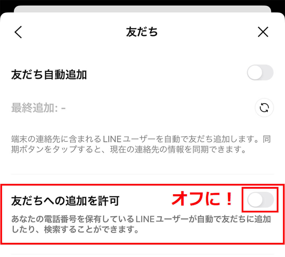 LINEの「知り合いかも？」ってなに？ – 自分や他人を表示させない方法や削除方法