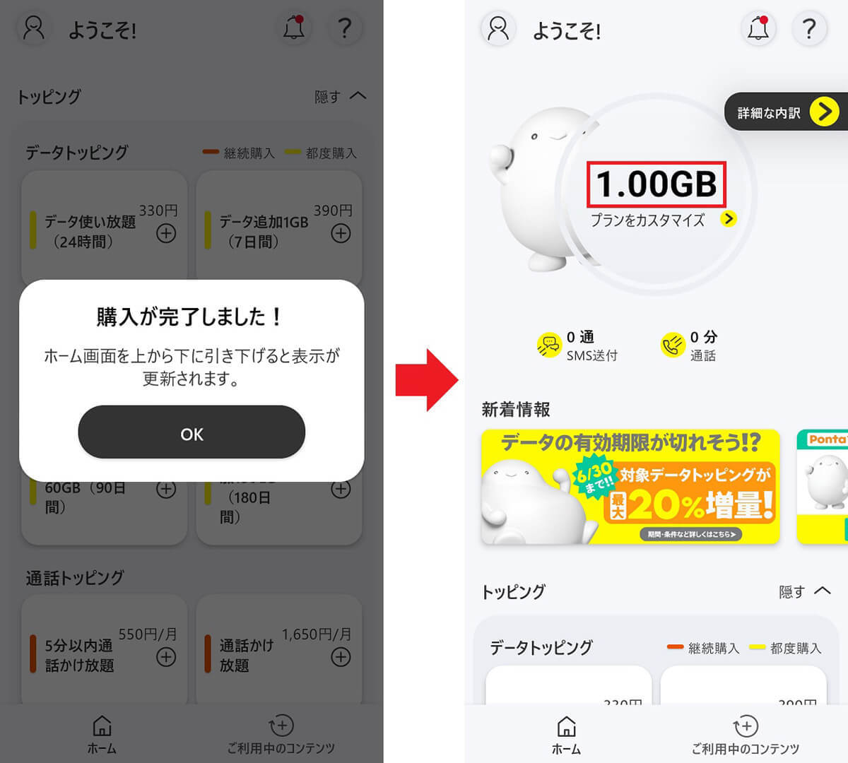 auからpovo2.0に移行して「My au」が使えないときの対処方法