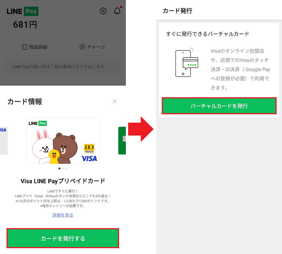 「LINE Pay」で微妙に余ってしまった残高やポイントを全部使い切る方法