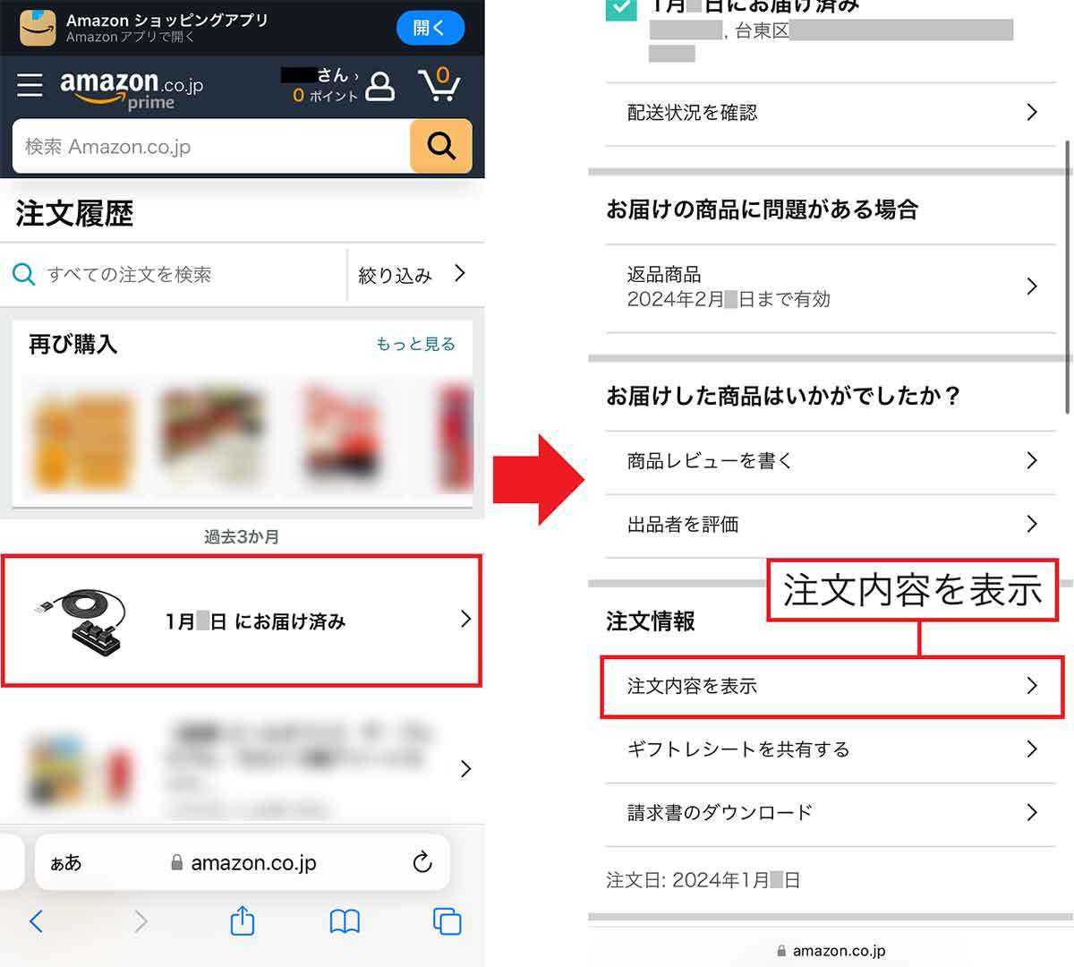 Amazonの領収書をスマホを使ってコンビニで印刷する方法|実際にやってみた!