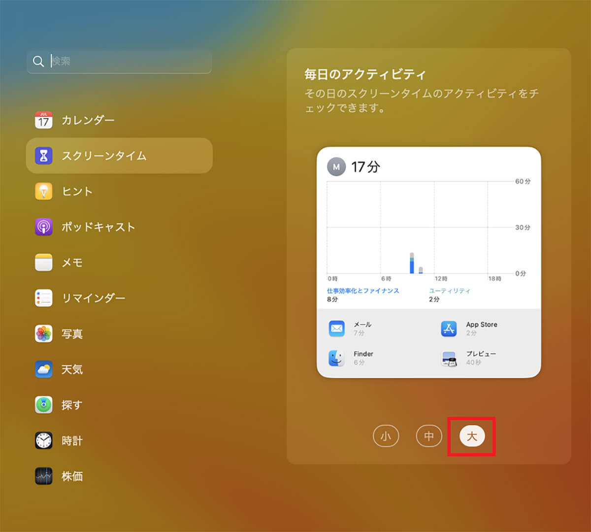 【Mac】「ウィジェット」の使いこなし方 – オススメなサードパーティアプリ5選も解説