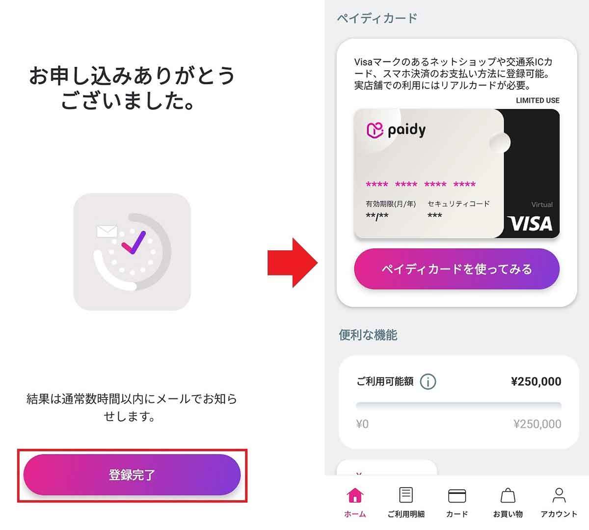 あと払いペイディ(Paidy)の使い方とメリット&デメリットを解説
