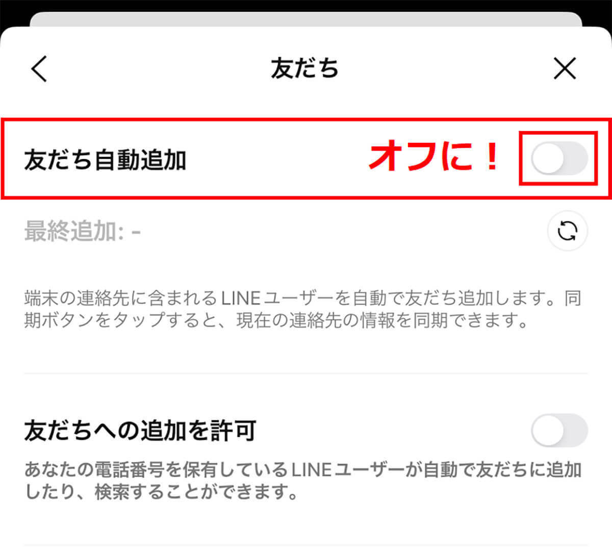 LINEの「知り合いかも？」ってなに？ – 自分や他人を表示させない方法や削除方法