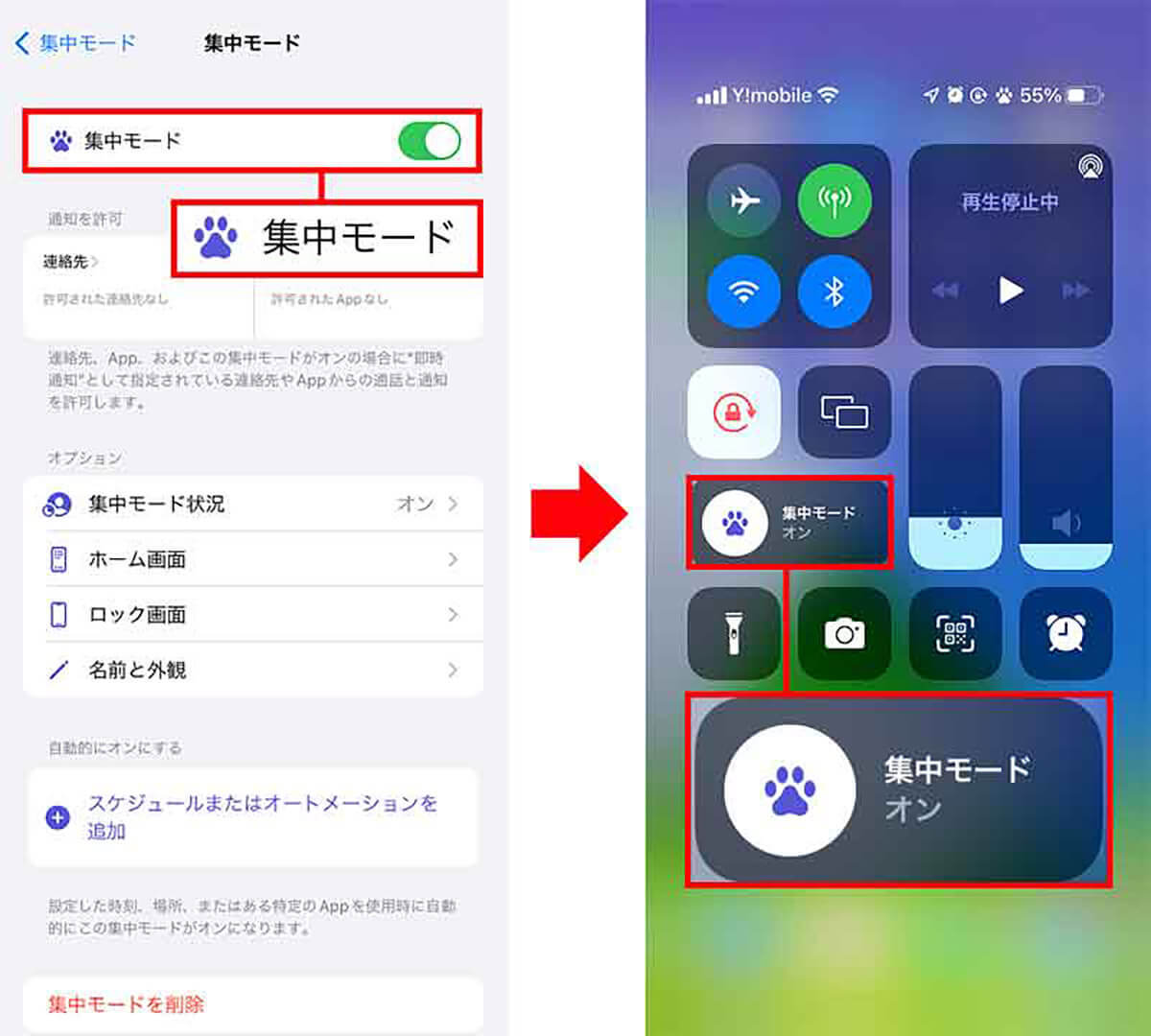 【便利】iPhoneの「集中モード」は一時的に全通知を一括オフ可能！やり方を解説