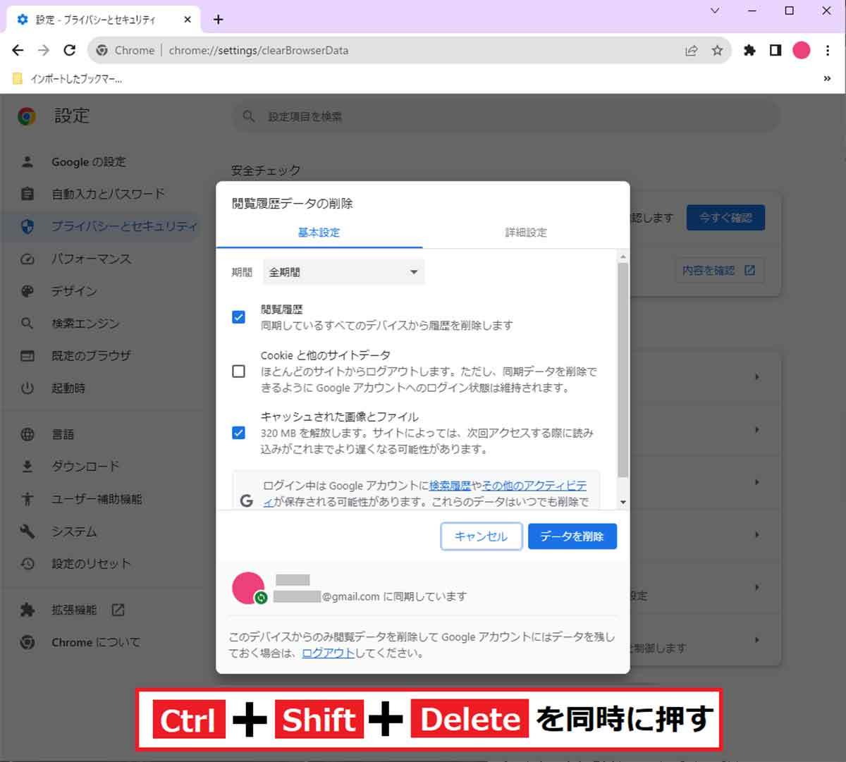 Chromeの恥ずかしい検索履歴がアドレスバーに表示されないようにする方法