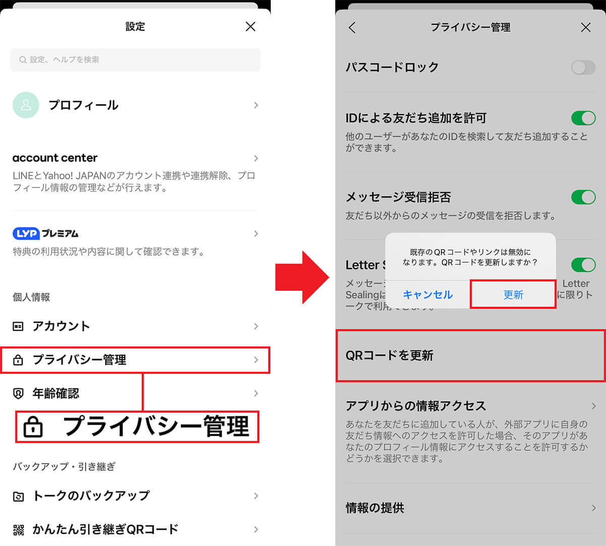 LINEのトーク内容を外部に流出させないための対策5選！　設定の見直しは必須！