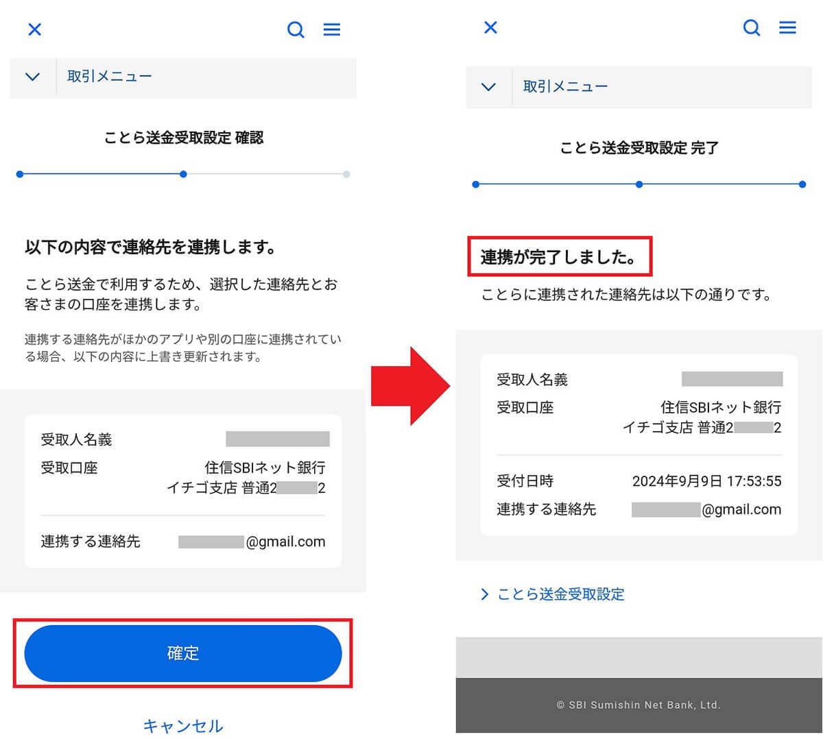 無料送金サービス「ことら送金」を実際にやってみた！　注意点などを詳細に解説【住信SBIネット銀行】