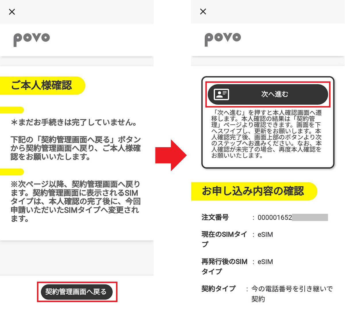 【povo2.0】eSIMでのスマホの機種変更ってどうすればいいの？　実際に筆者がやってみた！