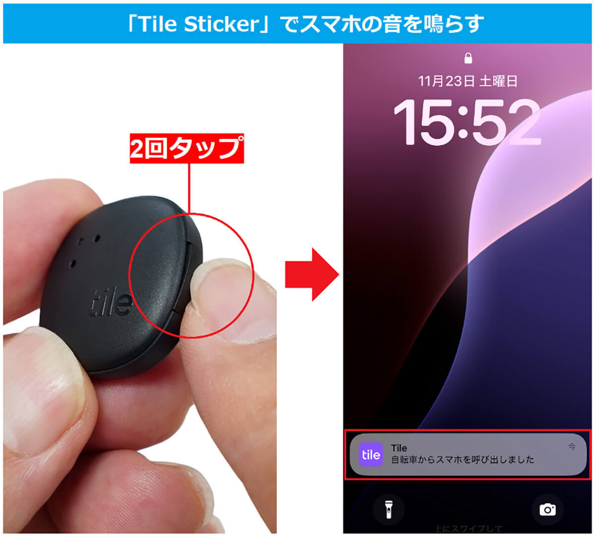 AirTagより優秀!? 自転車向けスマートトラッカーなら「Tile Sticker (2024)」がオススメなワケ