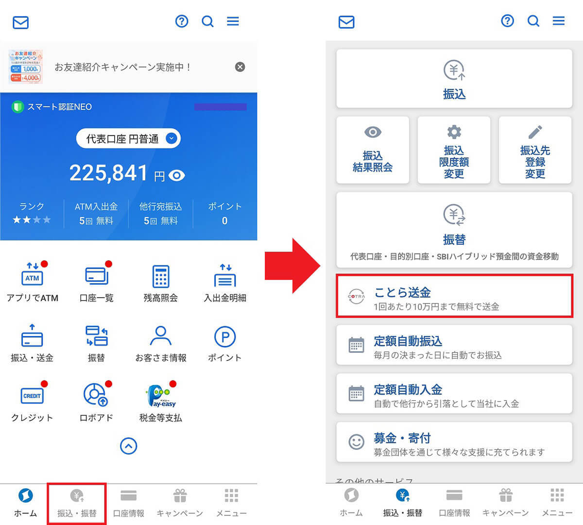 無料送金サービス「ことら送金」を実際にやってみた！　注意点などを詳細に解説【住信SBIネット銀行】