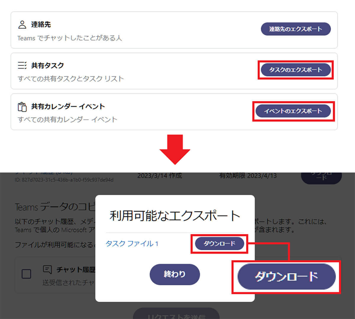 Microsoft Teamsの無料版が4月12日に終了！今すぐやっておきたい「バックアップ」方法を解説
