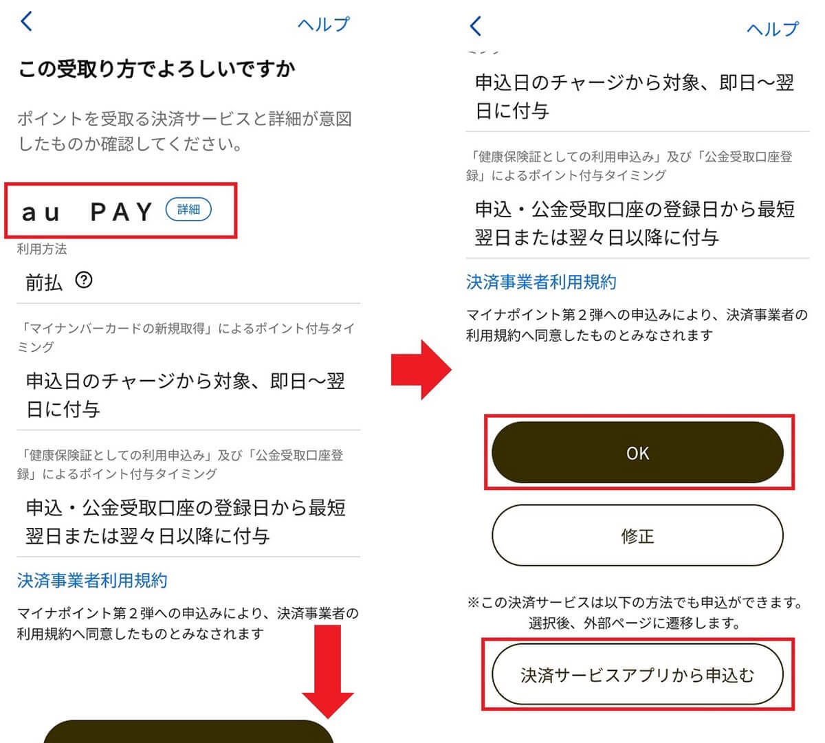 マイナポイント第2弾「au PAY」でポイント受取申込をする方法 – 健康保険証と公金受取口座分