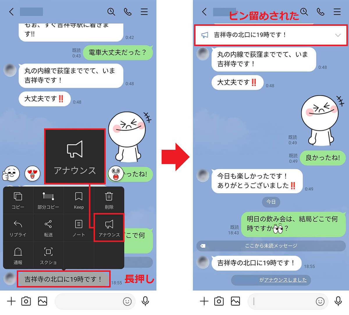 【LINE】重要なトークメッセージを画面上部に固定する方法 – アナウンス機能とは？