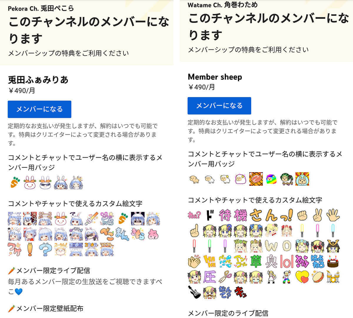 YouTubeメンバーシップの料金/支払い方法と特典 | iOSでの加入に要注意！