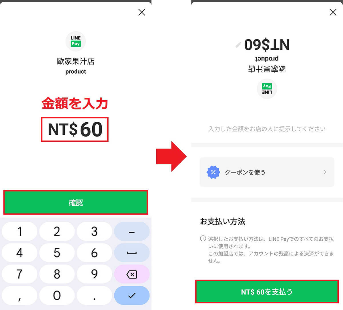 「LINE Pay」が台湾でも使えてメチャ便利！ – 事前に少しだけコツ（準備）が必要！