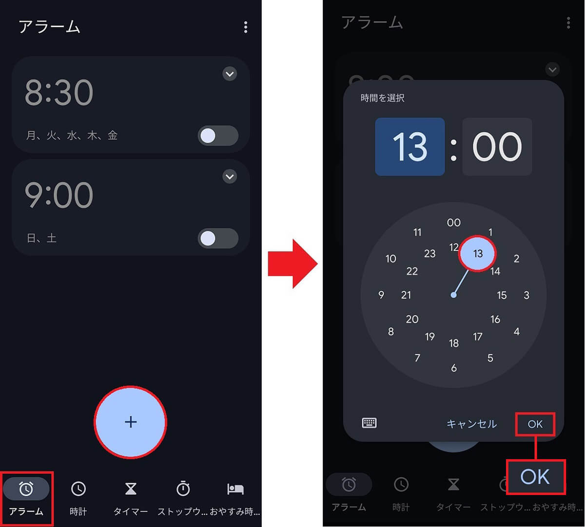 Androidスマホの「アラーム音」を好きな曲に変更する方法