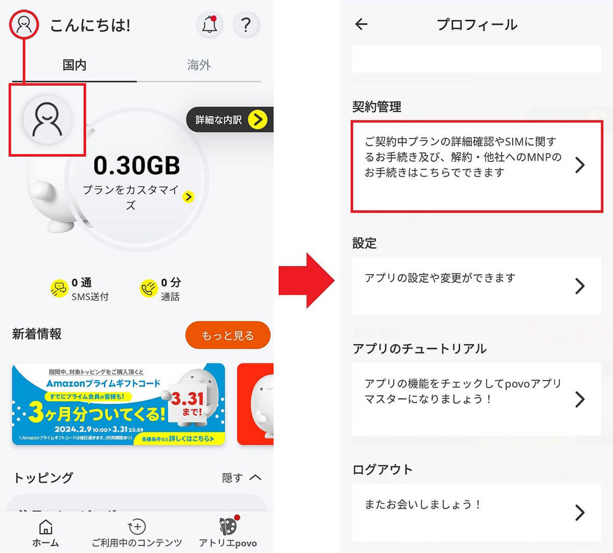 【povo2.0】eSIMでのスマホの機種変更ってどうすればいいの？　実際に筆者がやってみた！