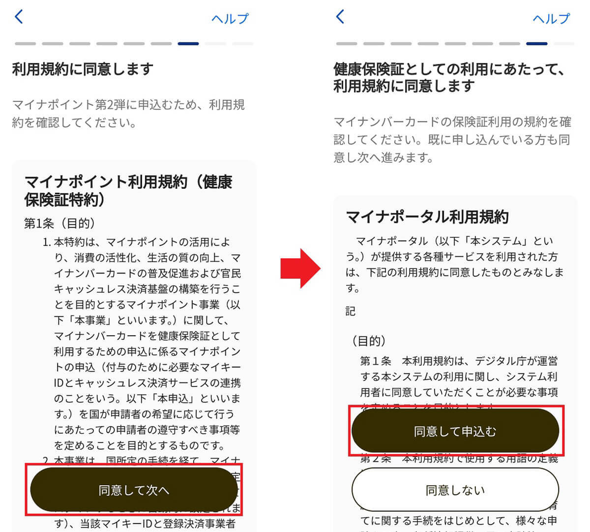 マイナポイント第2弾「au PAY」でポイント受取申込をする方法 – 健康保険証と公金受取口座分