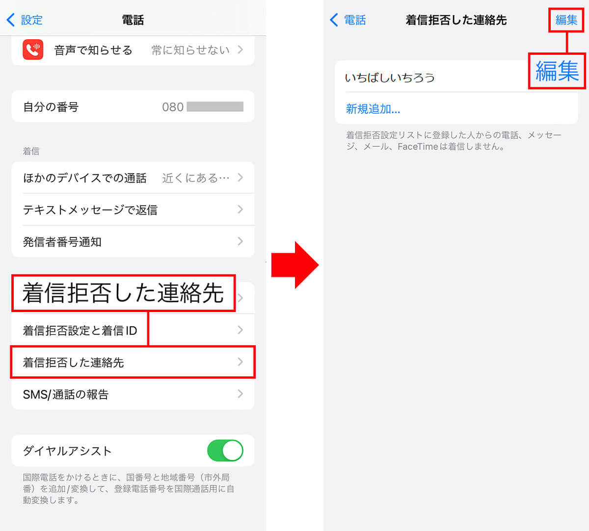 【iPhone】着信拒否の設定方法・解除方法を解説 – 相手へのアナウンスはどうなる？