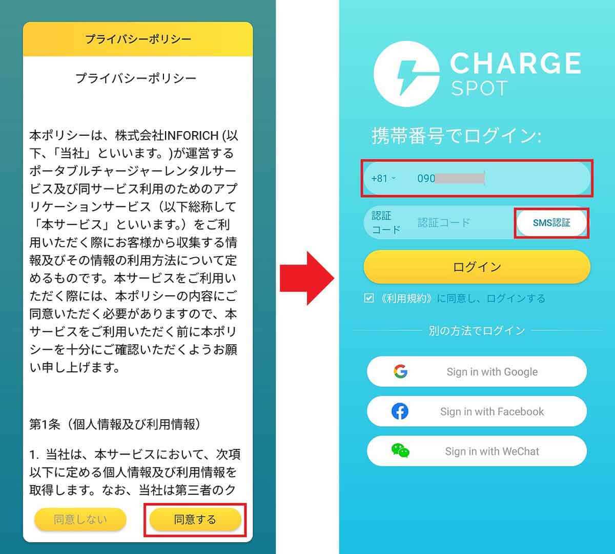 スマホ充電レンタル「Charge SPOT」の使い方 – 充電器はどこの場所でも返却可能