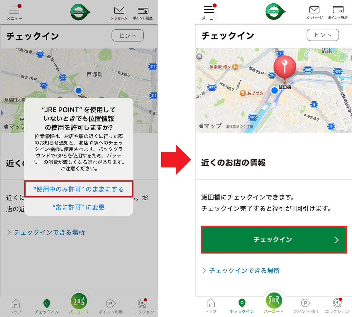 知ってた!? 駅ビルで『JRE POINTアプリ』にチェックインすれば最大100ポイント当たる！