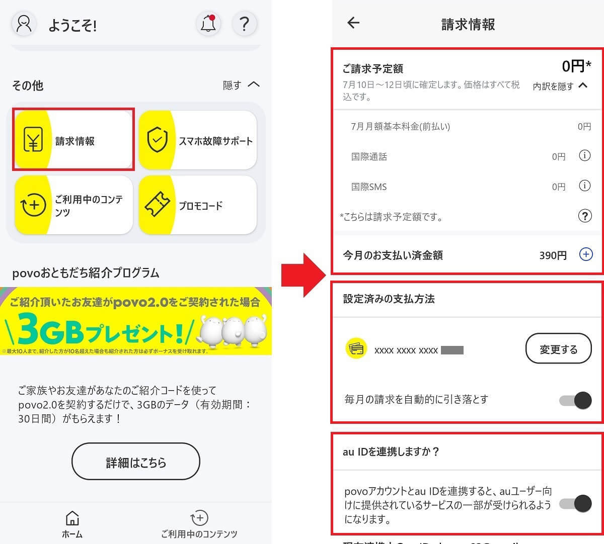 auからpovo2.0に移行して「My au」が使えないときの対処方法