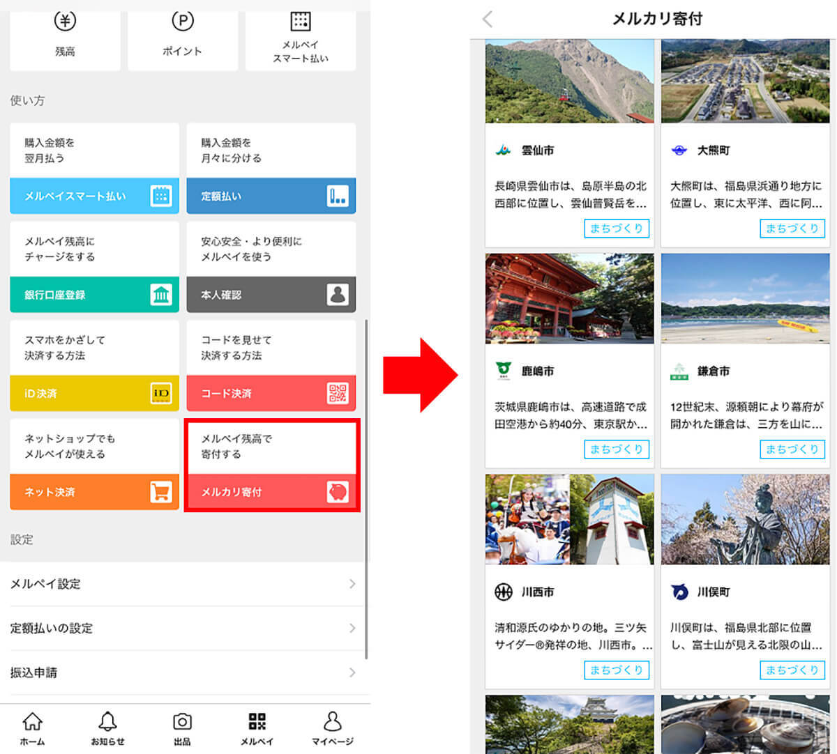 今さら聞けないメルペイの基本。メルカリの売上金ってどう使えばいいの？