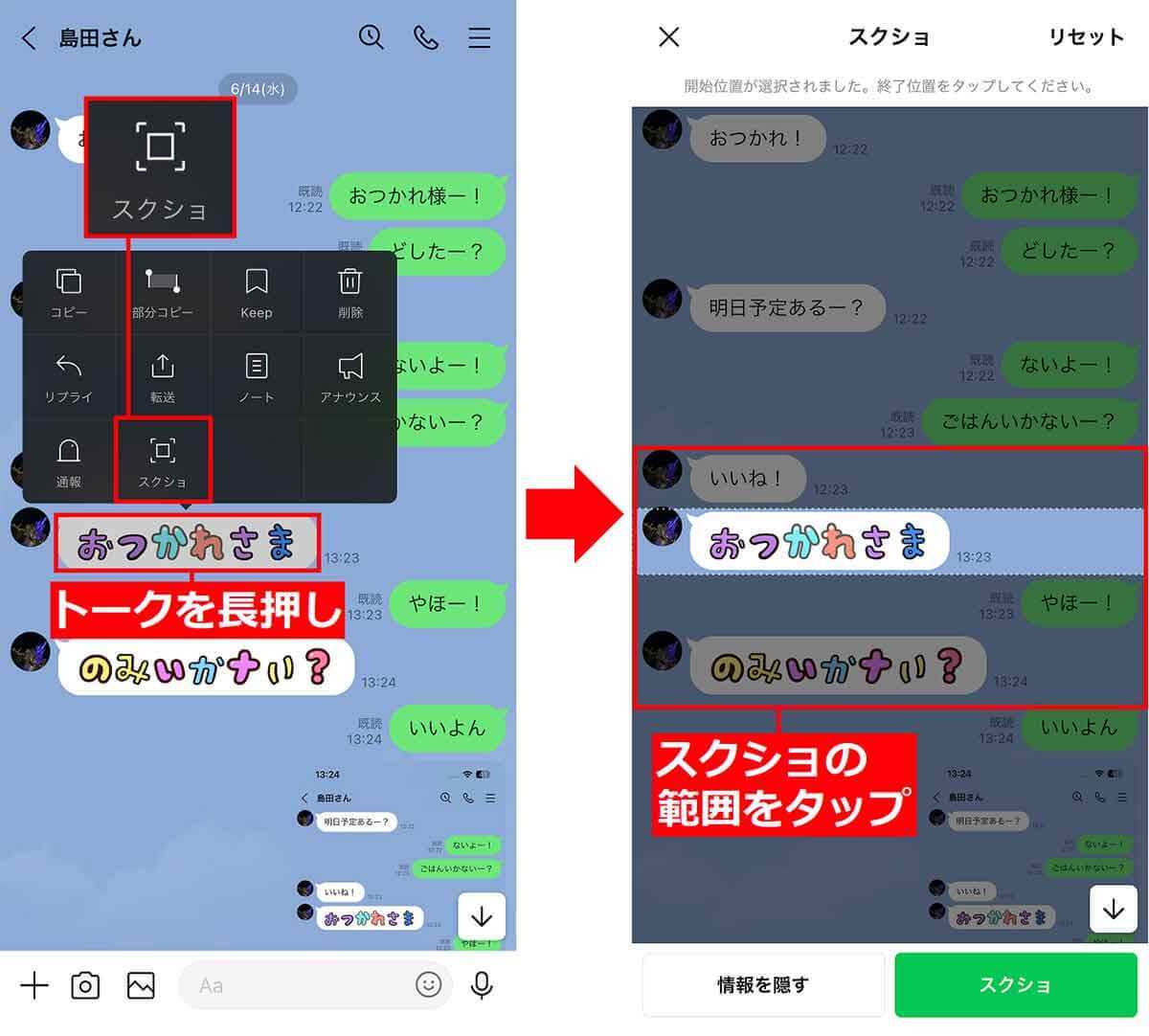 LINEのトーク画面をスクリーンショットする方法 – この機能を使えば加工も簡単！