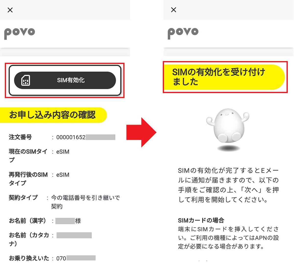 【povo2.0】eSIMでのスマホの機種変更ってどうすればいいの？　実際に筆者がやってみた！