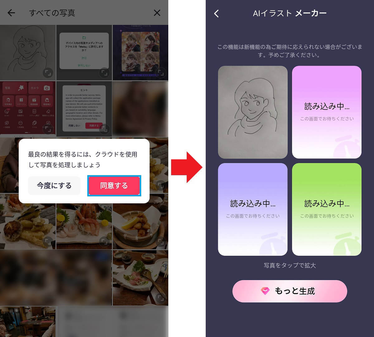 Meituの「AIイラストメーカー」が凄すぎると話題！ 下手な落書きが瞬時にプロ並みの萌え絵に！